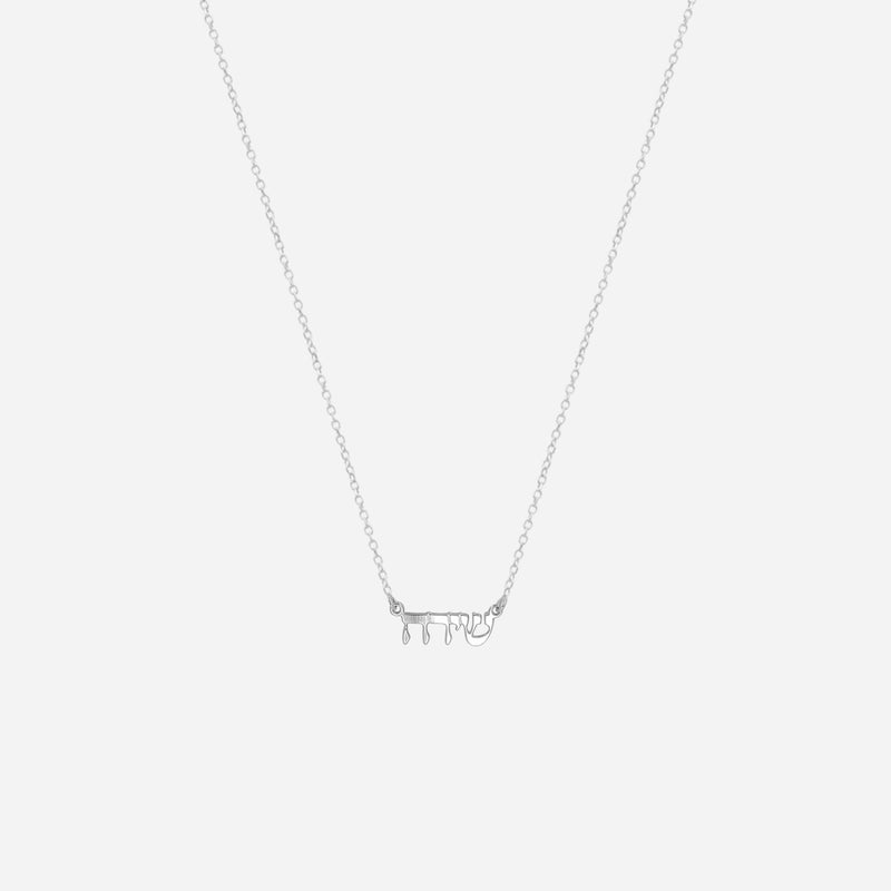 Custom Hebrew Name Necklace, Sterling Silver
